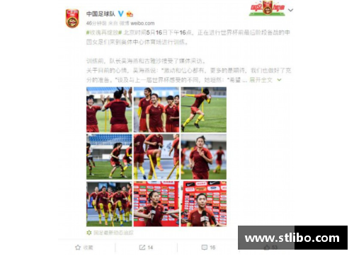 皇冠体育官方网站中国女足微博火爆转发：激励与希望的象征
