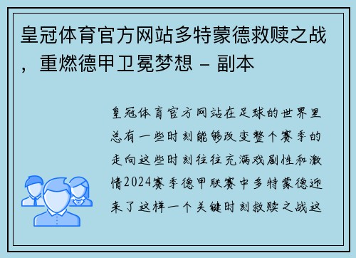皇冠体育官方网站多特蒙德救赎之战，重燃德甲卫冕梦想 - 副本