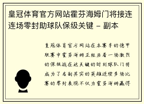 皇冠体育官方网站霍芬海姆门将接连连场零封助球队保级关键 - 副本