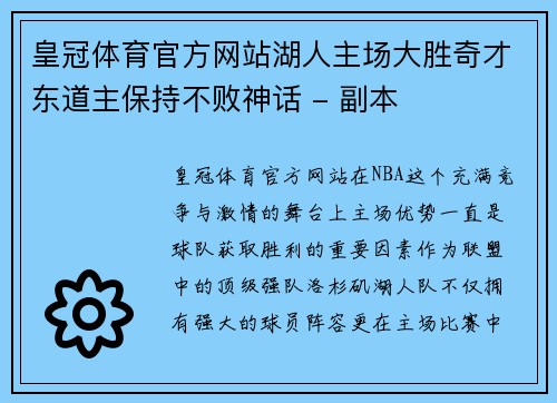 皇冠体育官方网站湖人主场大胜奇才东道主保持不败神话 - 副本