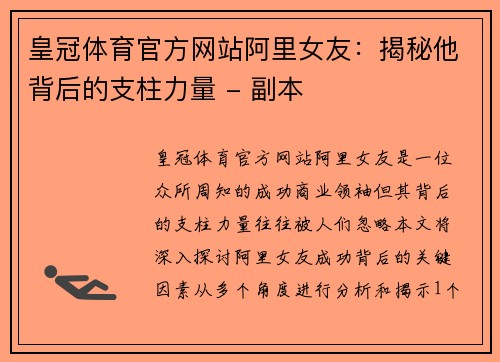 皇冠体育官方网站阿里女友：揭秘他背后的支柱力量 - 副本
