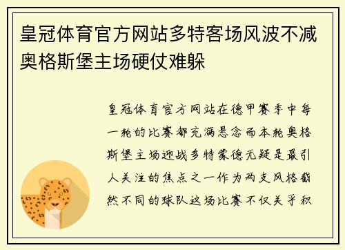 皇冠体育官方网站多特客场风波不减奥格斯堡主场硬仗难躲