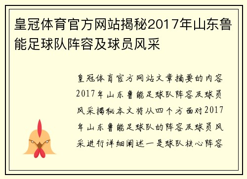 皇冠体育官方网站揭秘2017年山东鲁能足球队阵容及球员风采