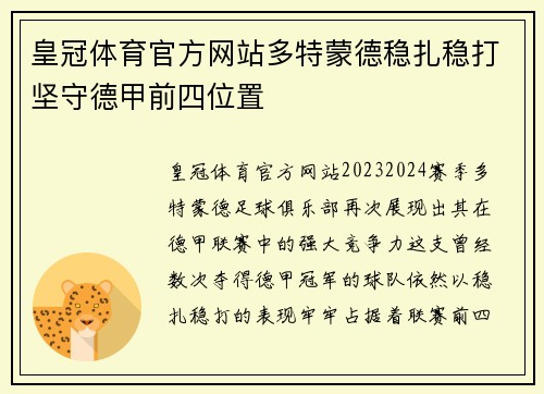 皇冠体育官方网站多特蒙德稳扎稳打坚守德甲前四位置