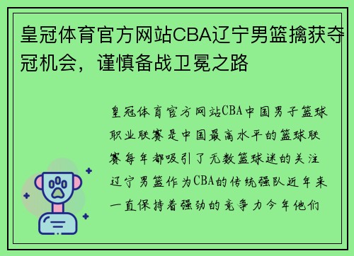 皇冠体育官方网站CBA辽宁男篮擒获夺冠机会，谨慎备战卫冕之路
