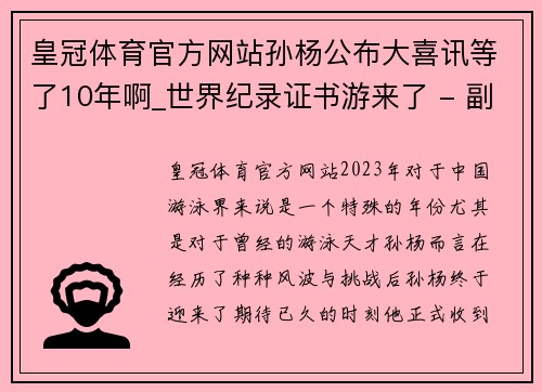皇冠体育官方网站孙杨公布大喜讯等了10年啊_世界纪录证书游来了 - 副本
