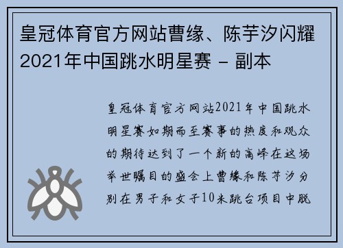 皇冠体育官方网站曹缘、陈芋汐闪耀2021年中国跳水明星赛 - 副本